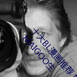 十大BL漫画推荐 好看的基漫盘点 男男漫画有哪些→MAIGOO生