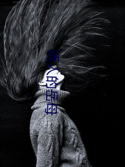 诱人的岳母