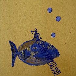 2012香蕉视频