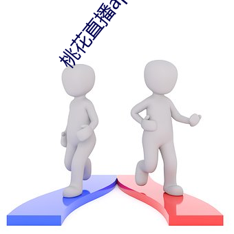 桃花直播app