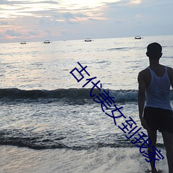 古代美女到我(wǒ)家