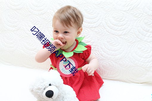 叼嘿视频APP下(xià)载