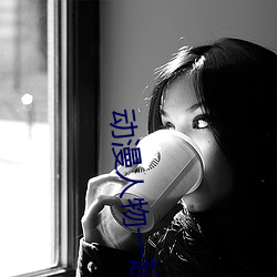 动漫(màn)人物一起做差(chà)差差很(hěn)疼(téng)