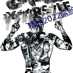 精品2022露脸国产偷人在视频