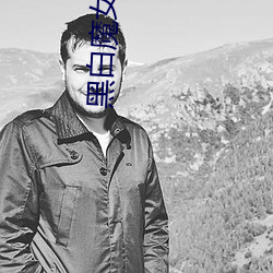 黑白魔女庫伊拉