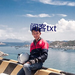 间客txt