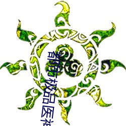 都(dōu)市极品(pǐn)医神叶辰