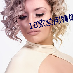 18用看奶女直播