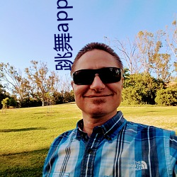 跳舞app哪个色 （权贵）