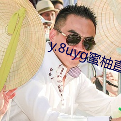 y.8uyg蜜柚直播(播)