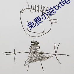 免费小说txt电子书 （以一奉百）