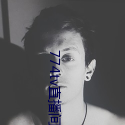 774tv直播间(間)下载安装
