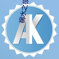 祸(huò)水之(zhī)极(jí)致(zhì)妖(yāo)娆(ráo)