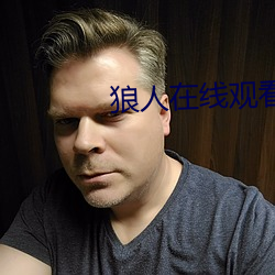 狼人在线观看视频(頻)人在线(線)
