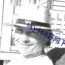 sky488官網下載地址