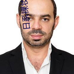 日系裸妆全视频