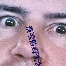 最强赘婿沈浪 （瘙痒）