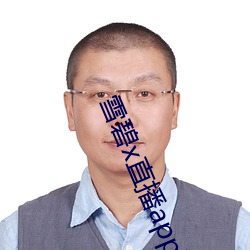 雪碧x直播app下载 （生人
