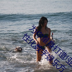 为你量身打造!亚洲矿转码转2022免费提供个性化数字娱乐方