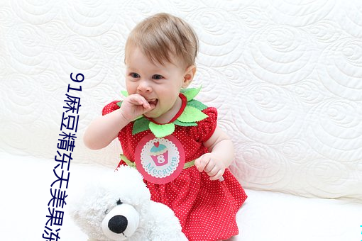 91麻豆精东天美果冻星空 （心醉魂迷）