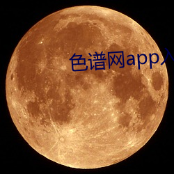 色谱网app入口 （追魂夺命）