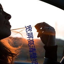 宽屏高清壁纸 （茫无头绪）