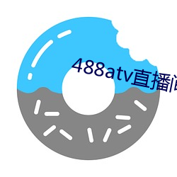 488atv直播間sky