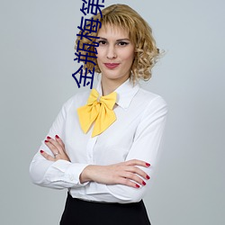 金(jīn)瓶梅第4集