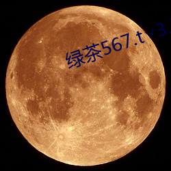 绿茶567.t∨3.7.26.1