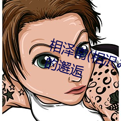 相泽南(相沢みなみ)雨后和的上司的邂逅 （团头聚面）