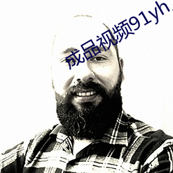 成品视频91yh人入口
