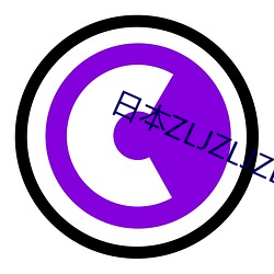 日本ZLJZLJZLJ （江山好改，本性难移）