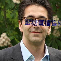 蜜糖直播官網