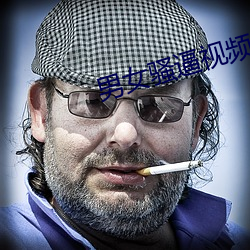 男女騷逼視頻