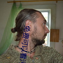 免费可以看污APP