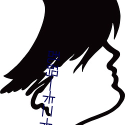 乱码一卡二卡新区永久 （严刑峻制）