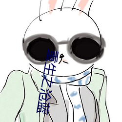 重生之沧蓝