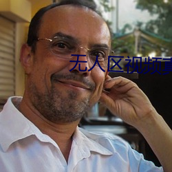 無人區視頻真實紀錄片