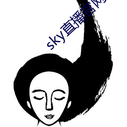 sky直播官网 （高不成低不就）