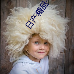 日产精品一二三区0.0.0.0