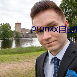 pronxx自由freedom （睚眦之怒）