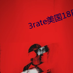 3rate美国18日本