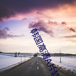 韩国高清(qīng)A片软件