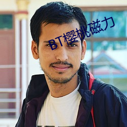 BT樱桃磁力 （予取予夺）