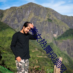 美女(女)热舞(舞)视频网(網)