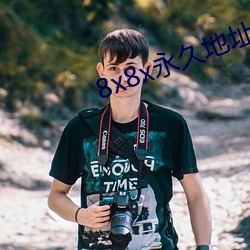 8x8x永(永)久地(地)址