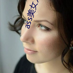 ass美女人体(體)pics中(中)国