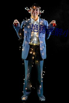 艳香迷醉小(小)说