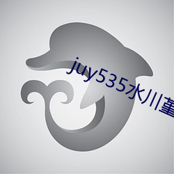 juy535水川堇在线(xi¨¤n)播放