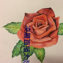 淩晨直播太勁爆